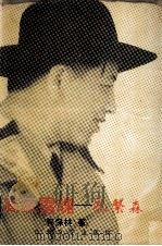 高原雪魂 孔繁森 1995 PDF电子版封面 7532913015 郭保林著