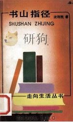 书册指径（ PDF版）