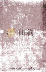 现代教育名著 教育心理学概论 1926 PDF电子版封面 (美)商戴克著;陆志韋译