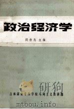 政治经济学（ PDF版）