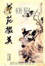 艺苑撰英 第54期 海派绘画专辑 1995 PDF电子版封面 CN31·1155 龚继先主编