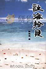 诗海拾贝（ PDF版）