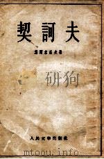 契科夫 1954 PDF电子版封面 叶丽米洛夫著