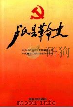 卢氏县革命史 1998 PDF电子版封面 7215043614 中共卢氏县委党史征编办公室,卢氏县老区建设促进会办公室编
