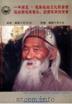 一年两度·道家祖始文化节庙会  祖始庙道家养生  庄园休闲招商会（ PDF版）
