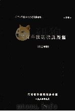 河南科技现状及展望 农业专辑 1984 PDF电子版封面 河南省科技规划办公室编