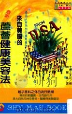 最新芦荟健康美容法 1994 PDF电子版封面 9575294750 主妇之友社编著;刘丽凤译;罗焕耿主编