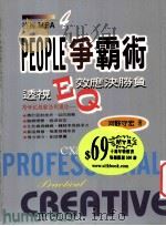 PEOPLE争霸术 1998 PDF电子版封面 957845077X 河野守宏著
