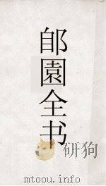 郋園全书  52  石林遗事（ PDF版）