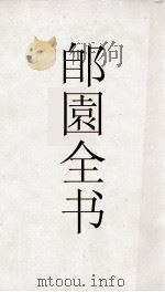 郋園全书  3  论语校勘记（ PDF版）