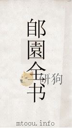 郋園全书  102  山海经图赞（ PDF版）