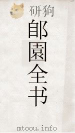 郋園全书  104  吴门书舫录（ PDF版）