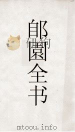 郋園全书  105  燕兰小谱（1909 PDF版）