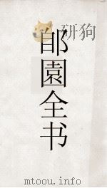 郋園全书  123  金陵百詠  嘉禾百詠（ PDF版）