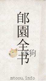 郋園全书  39  古泉杂詠（ PDF版）