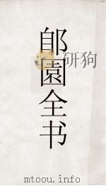 郋園全书  87  百川书志（ PDF版）