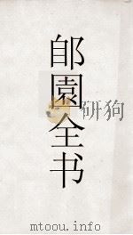 郋園全书  88  百川书志（ PDF版）