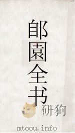 郋園全书  89  百川书志（ PDF版）