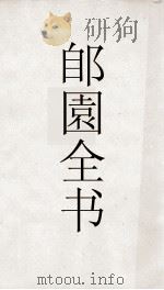 郋園全书  93  佳趣堂书目（ PDF版）