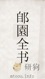 郋園全书 16 宋赵忠定别录 PDF电子版封面