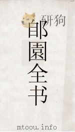郋園全书 6 同声假借字考 PDF电子版封面