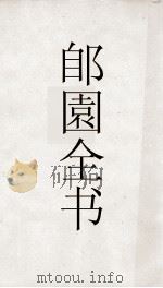 郋園全书 8 说文读若考 PDF电子版封面