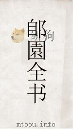 郋園全书  10  说文读若考（ PDF版）