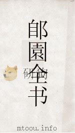郋園全书  14  辑宋赵忠定奏议（ PDF版）