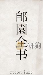 郋園全书  151  石林诗话（ PDF版）