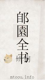 郋園全书  197  桐华阁文集（ PDF版）