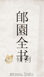 郋園全书  198  桐华阁文集（ PDF版）