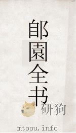 郋園全书  55  建康集（ PDF版）