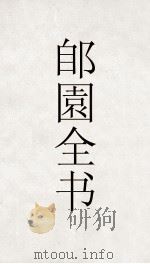 郋園全书  6  3家诗补遗（ PDF版）
