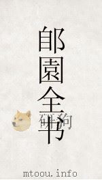 郋園全书  61  尔雅补注（ PDF版）