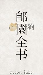 郋園全书  62  尔雅补注（ PDF版）