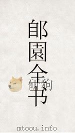 郋園全书  63  尔雅补注  尔雅图赞（ PDF版）