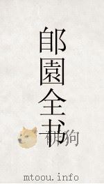 郋園全书  64  说文段注校3种（ PDF版）