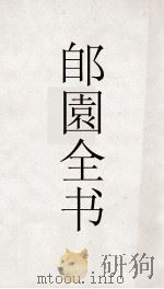 郋園全书  75  元朝秘史（ PDF版）