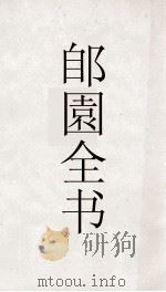 郋園全书  8  南岳总胜集（ PDF版）