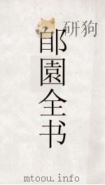 郋園全书 82 万卷堂书目 PDF电子版封面