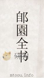 郋園全书  85  古今书刻（ PDF版）