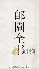 郋園全书  124（ PDF版）