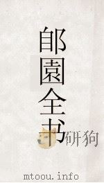 郋園全书  125  疑雨集（ PDF版）