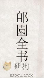 郋園全书  127  疑雨集（ PDF版）