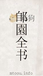 郋園全书  128  归求草堂诗集（ PDF版）
