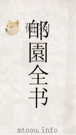 郋園全书  129  归求草堂诗集（ PDF版）