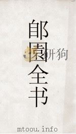 郋園全书  135  曝书亭删馀词（ PDF版）