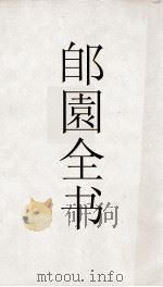郋園全书  137  石家  石家要  礼解记  林训  林训畧（ PDF版）