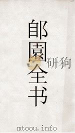 郋園全书  139  礼记解（ PDF版）