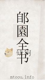 郋園全书  115  辛丑消夏记（ PDF版）